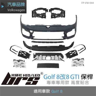 FP-VW-044 GOLF 8 改 8.5 GTI 前保桿1